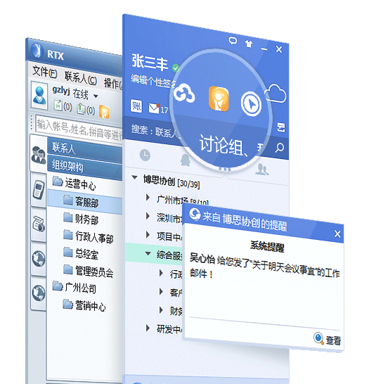 企业QQ/RTX绑定